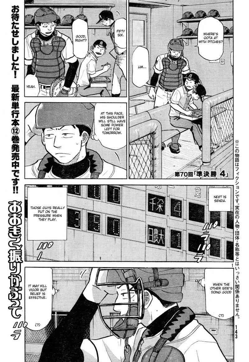 Ookiku Furikabutte Chapter 70 page 3 - Chapter 70
