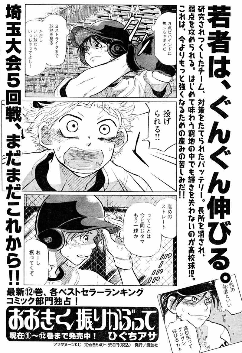 Ookiku Furikabutte Chapter 71 page 44 - Chapter 71