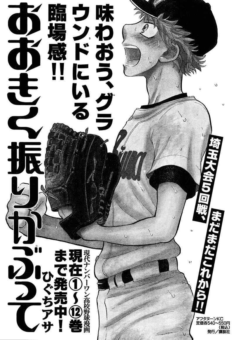 Ookiku Furikabutte Chapter 72 page 41 - Chapter 72