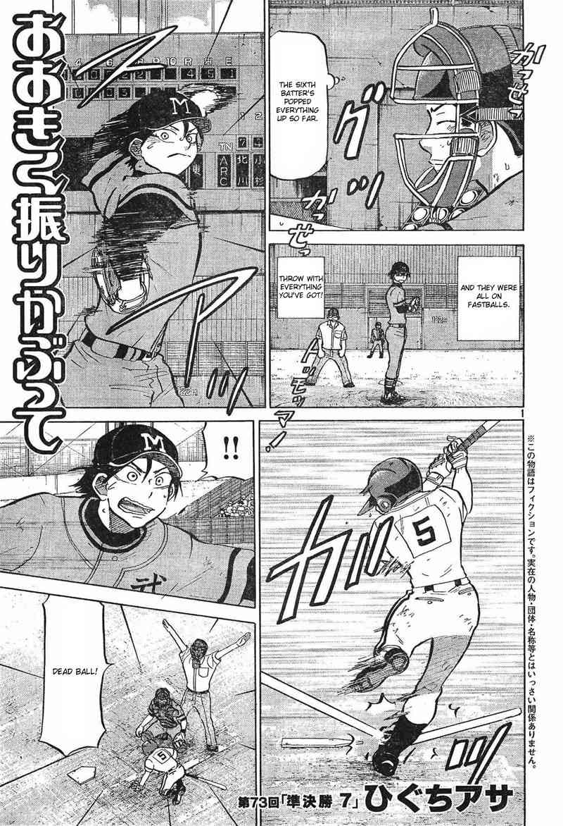 Ookiku Furikabutte Chapter 73 page 2 - Chapter 73