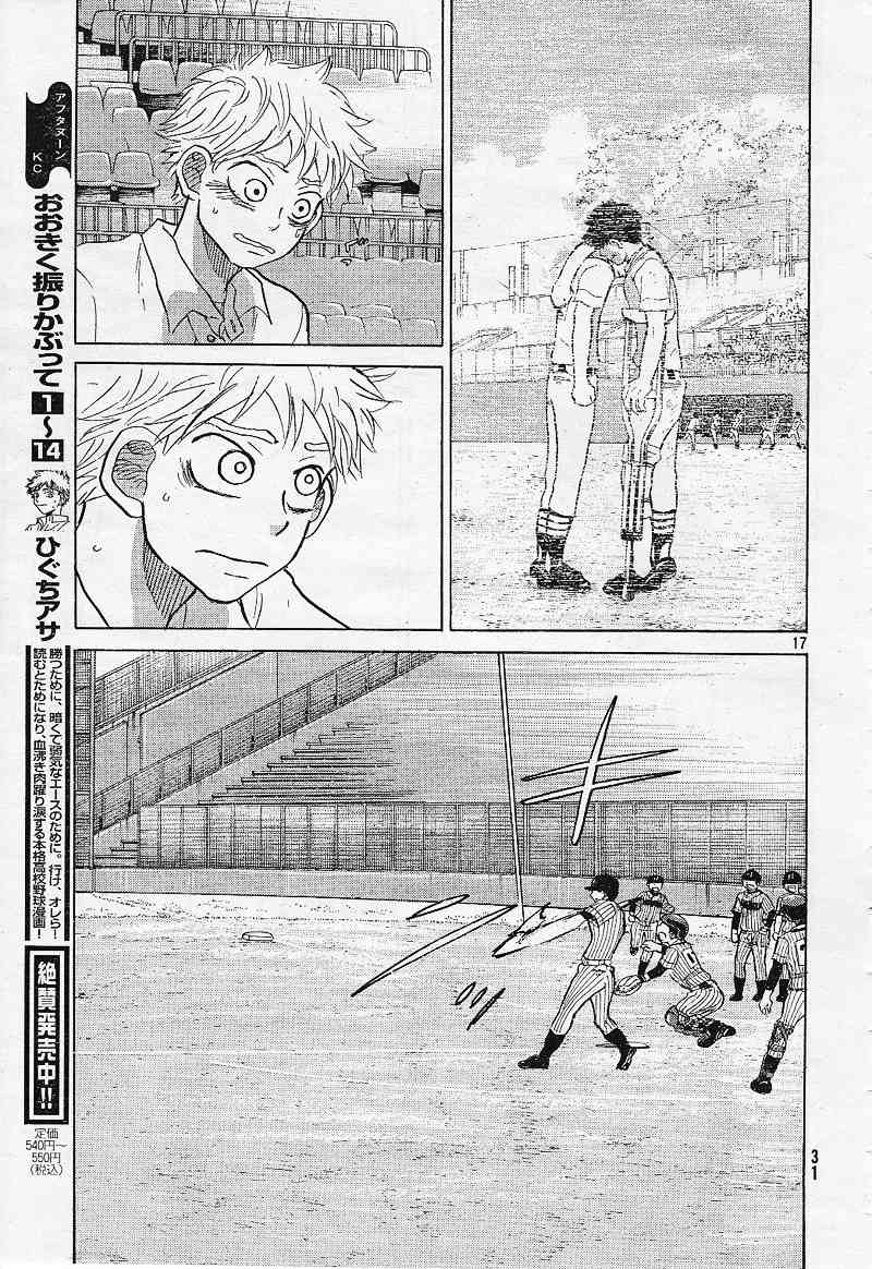 Ookiku Furikabutte Chapter 77 page 22 - Chapter 77