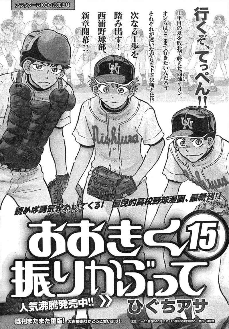 Ookiku Furikabutte Chapter 78 page 36 - Chapter 78