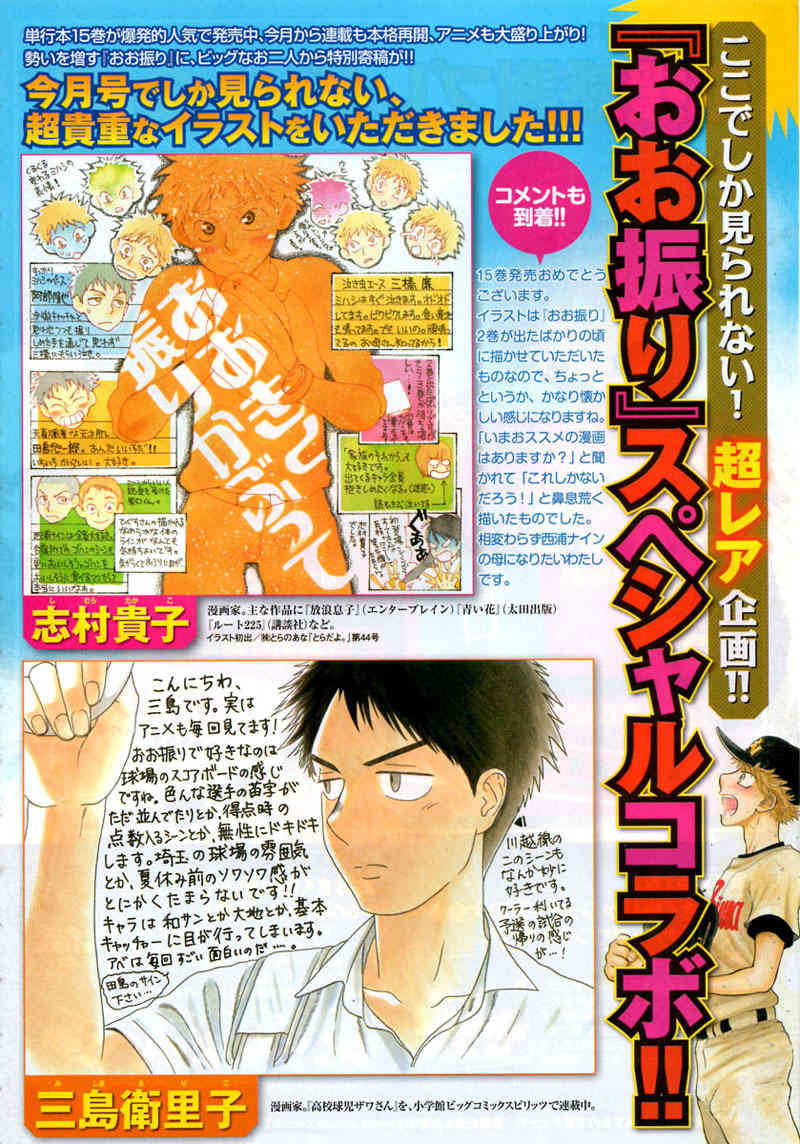 Ookiku Furikabutte Chapter 78 page 4 - Chapter 78