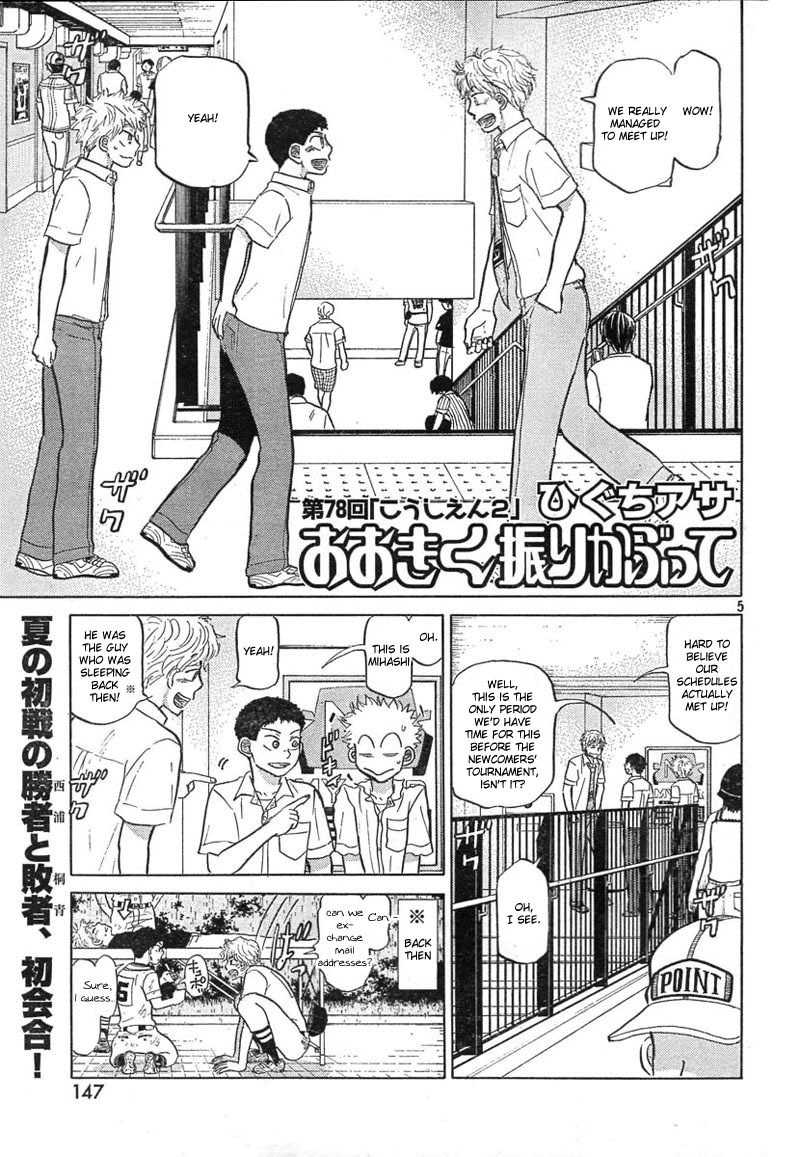Ookiku Furikabutte Chapter 78 page 9 - Chapter 78