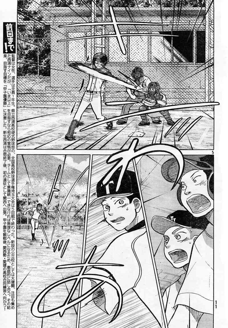 Ookiku Furikabutte Chapter 80 page 7 - Chapter 80