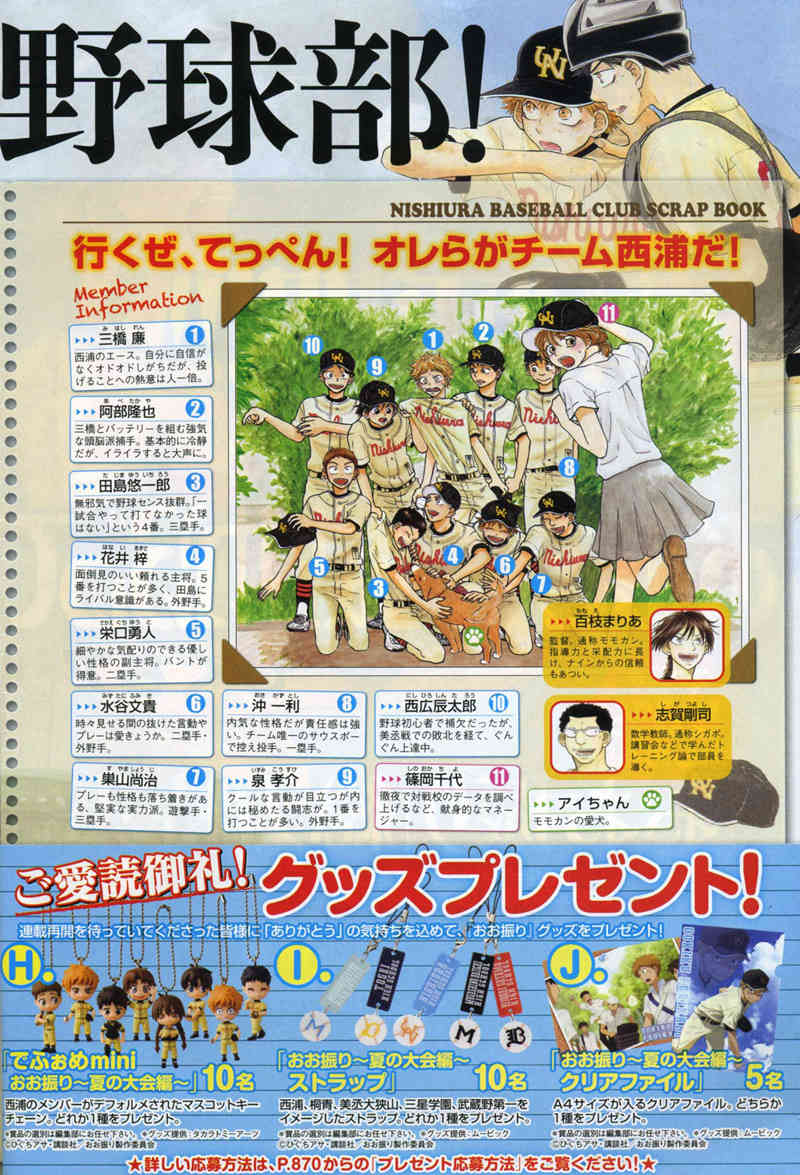 Ookiku Furikabutte Chapter 85 page 37 - Chapter 85