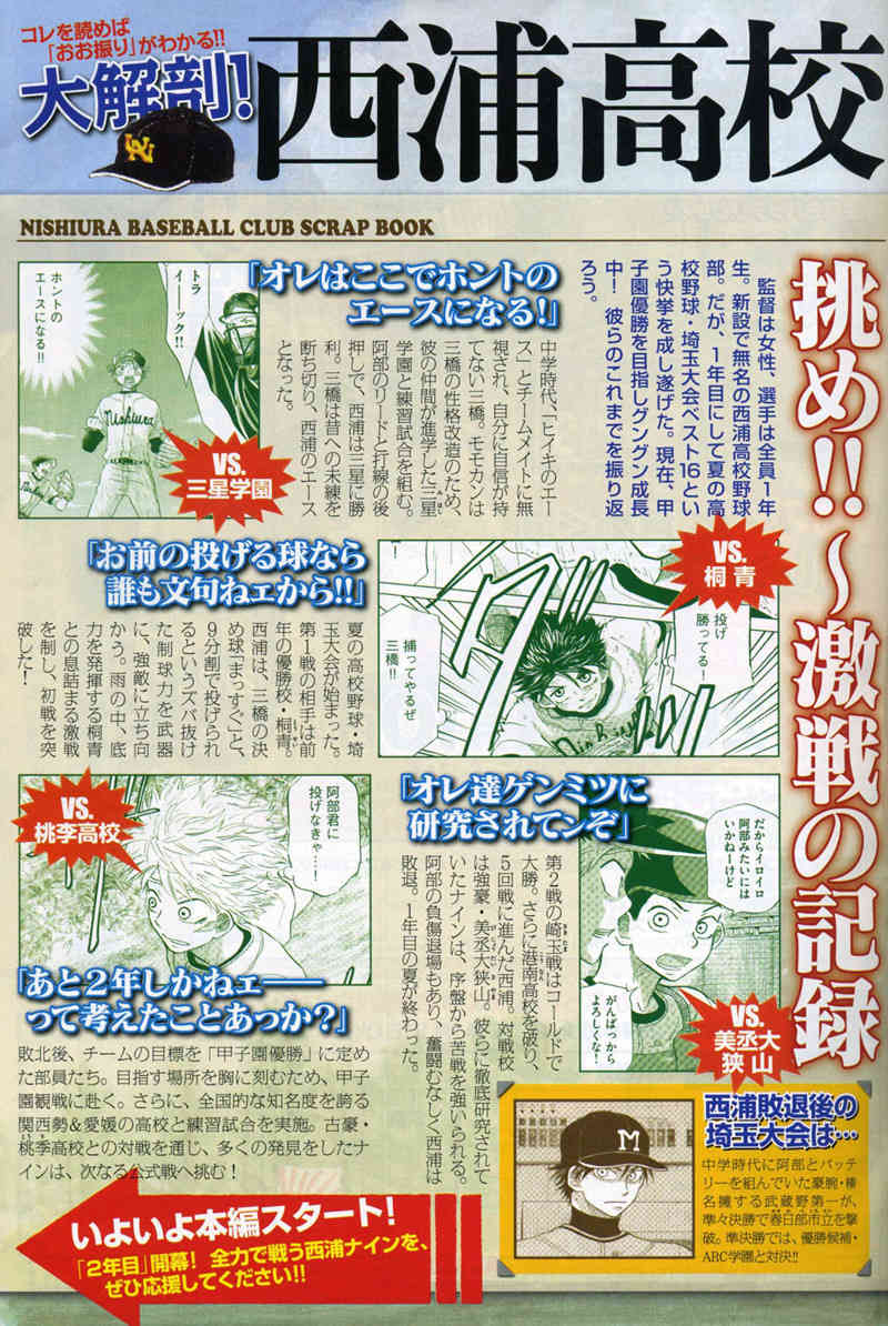 Ookiku Furikabutte Chapter 85 page 38 - Chapter 85