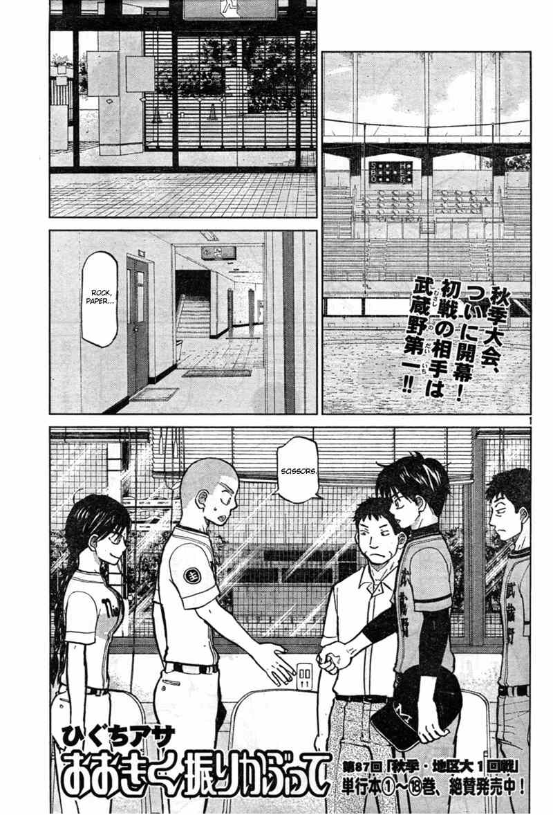 Ookiku Furikabutte Chapter 87 page 2 - Chapter 87
