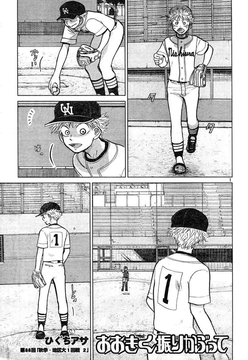 Ookiku Furikabutte Chapter 88 page 2 - Chapter 88