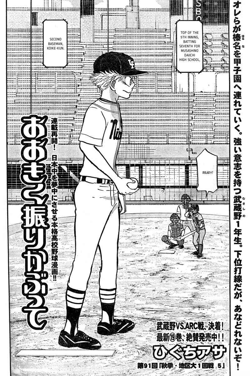 Ookiku Furikabutte Chapter 91 page 3 - Chapter 91
