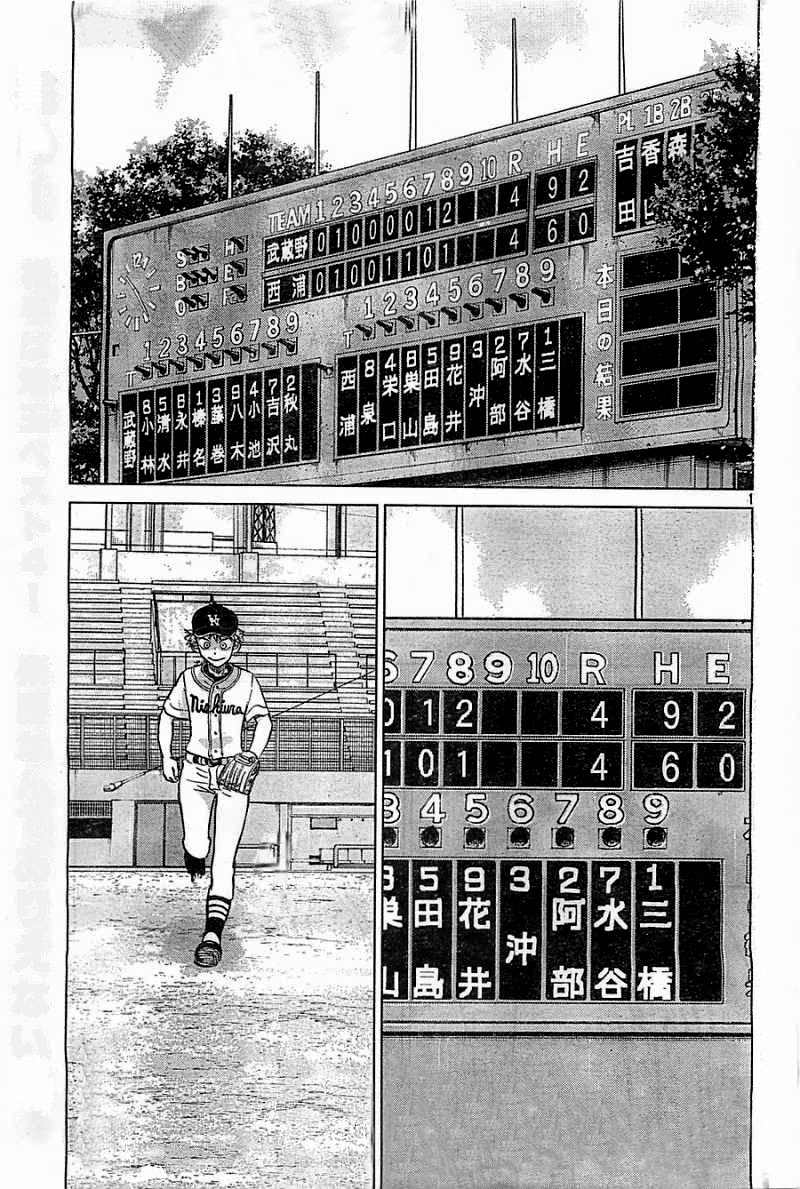 Ookiku Furikabutte Chapter 97 page 1 - Chapter 97
