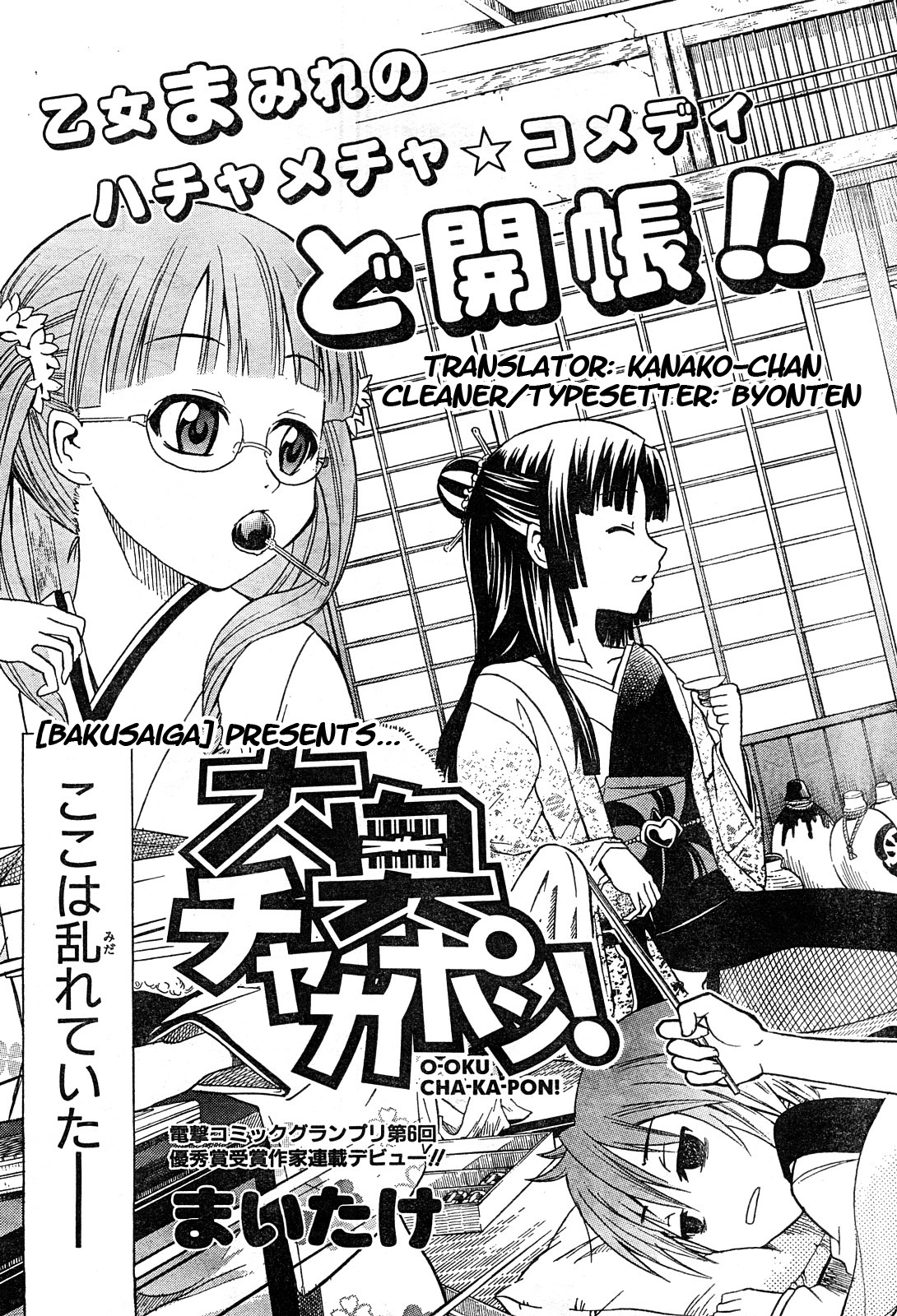 Ooku Chakapon! Chapter 1 page 3 - Chapter 1
