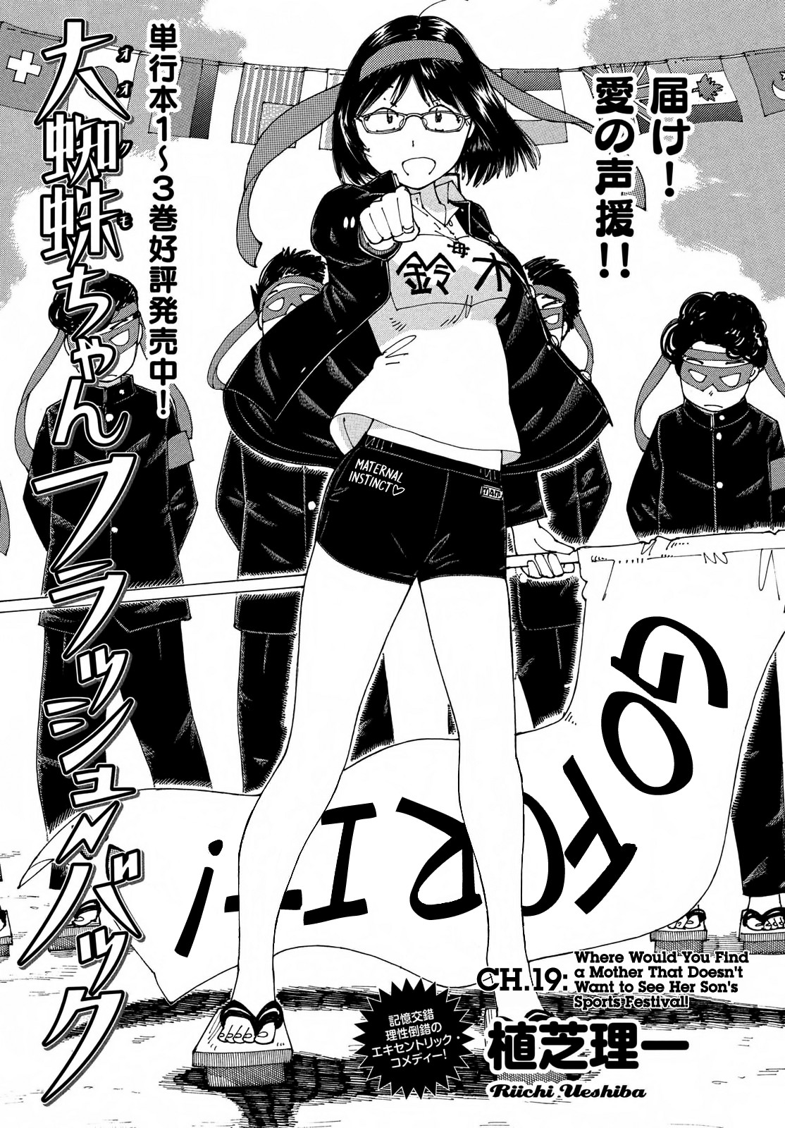 Ookumo-chan Flashback Chapter 19 page 1 - Chapter 19: Where Would You Find a Mother That Doesn't Want to See Her Son's Sports Festival!?