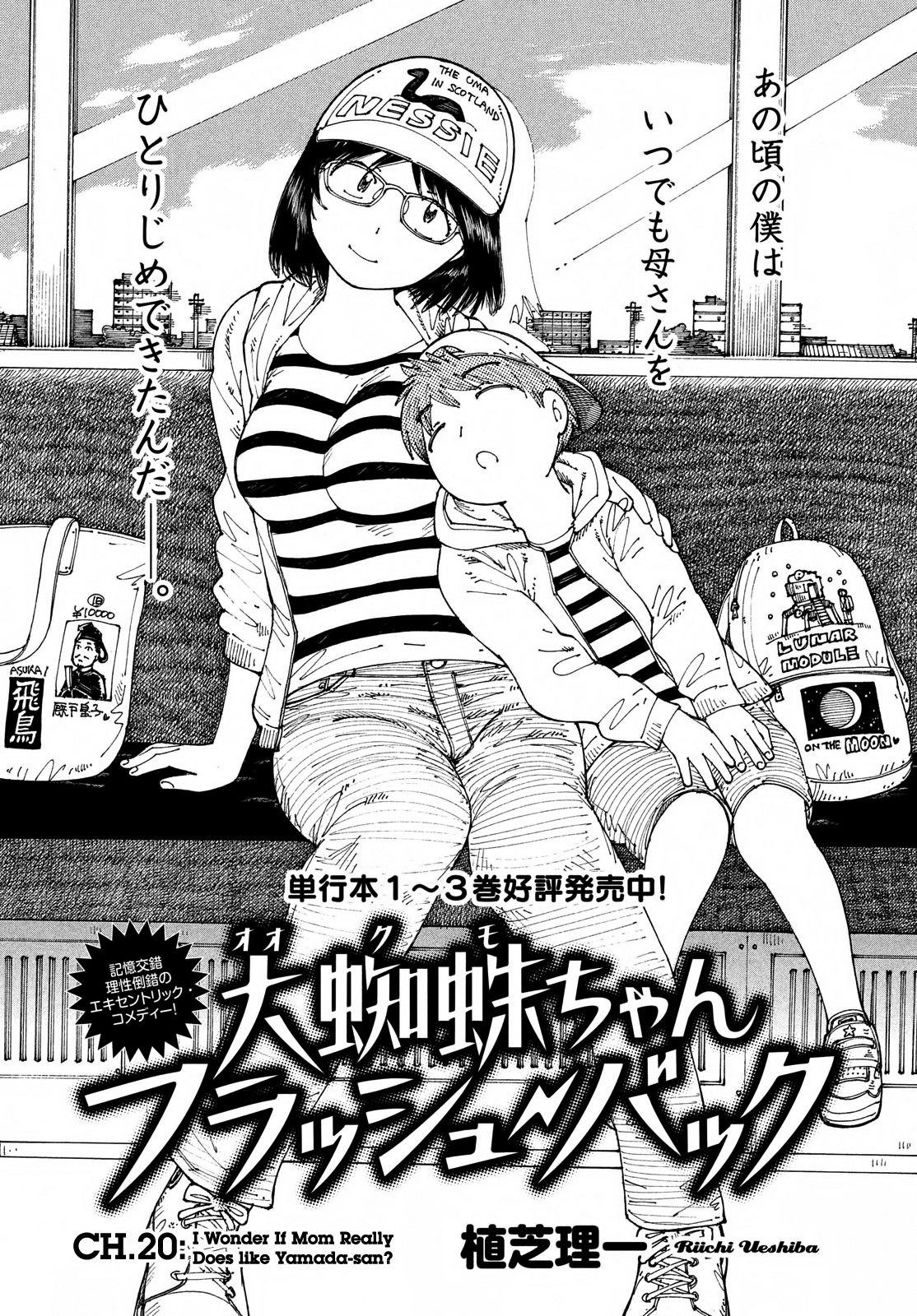 Ookumo-chan Flashback Chapter 20 page 1 - Chapter 20: I Wonder If Mom Really Does like Yamada-San?