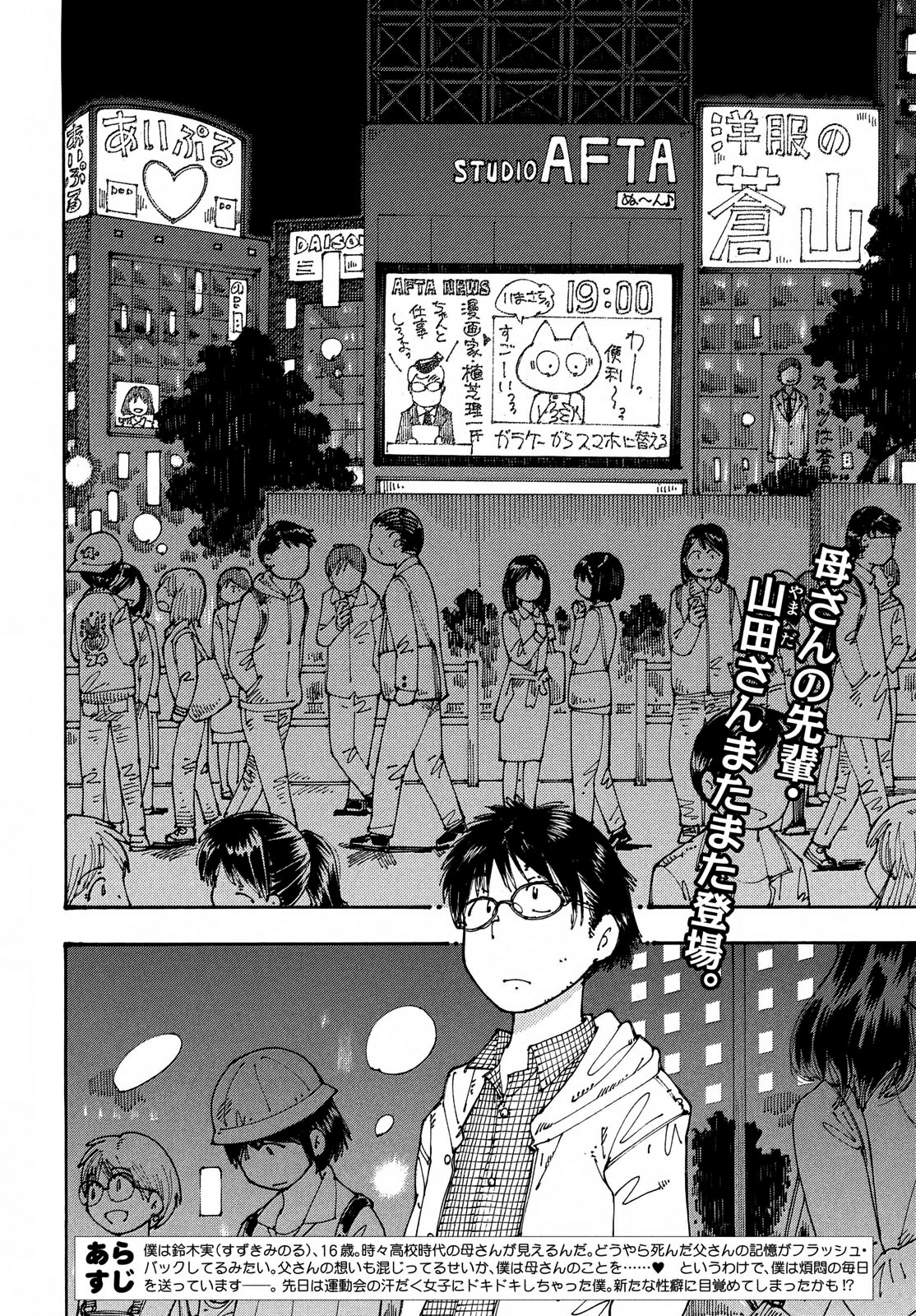 Ookumo-chan Flashback Chapter 20 page 2 - Chapter 20: I Wonder If Mom Really Does like Yamada-San?