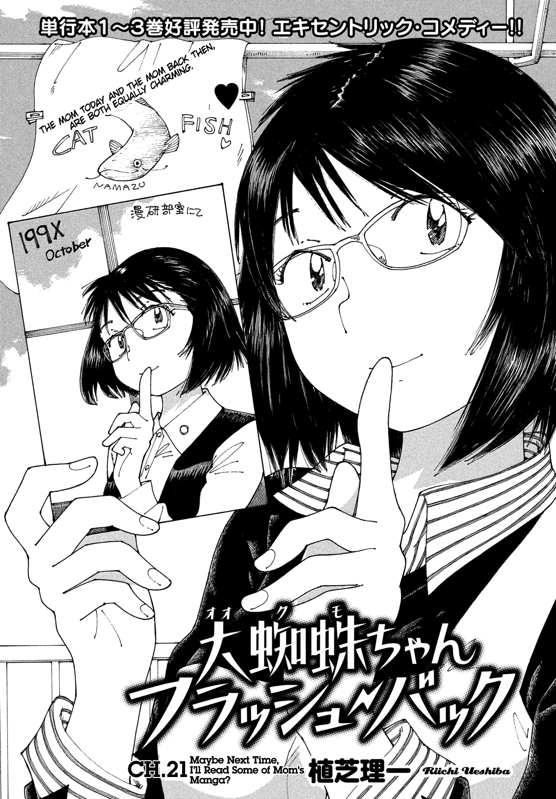Ookumo-chan Flashback Chapter 21 page 1 - Chapter 21: Maybe Next Time, I'll Read Some Of Mom's Manga?