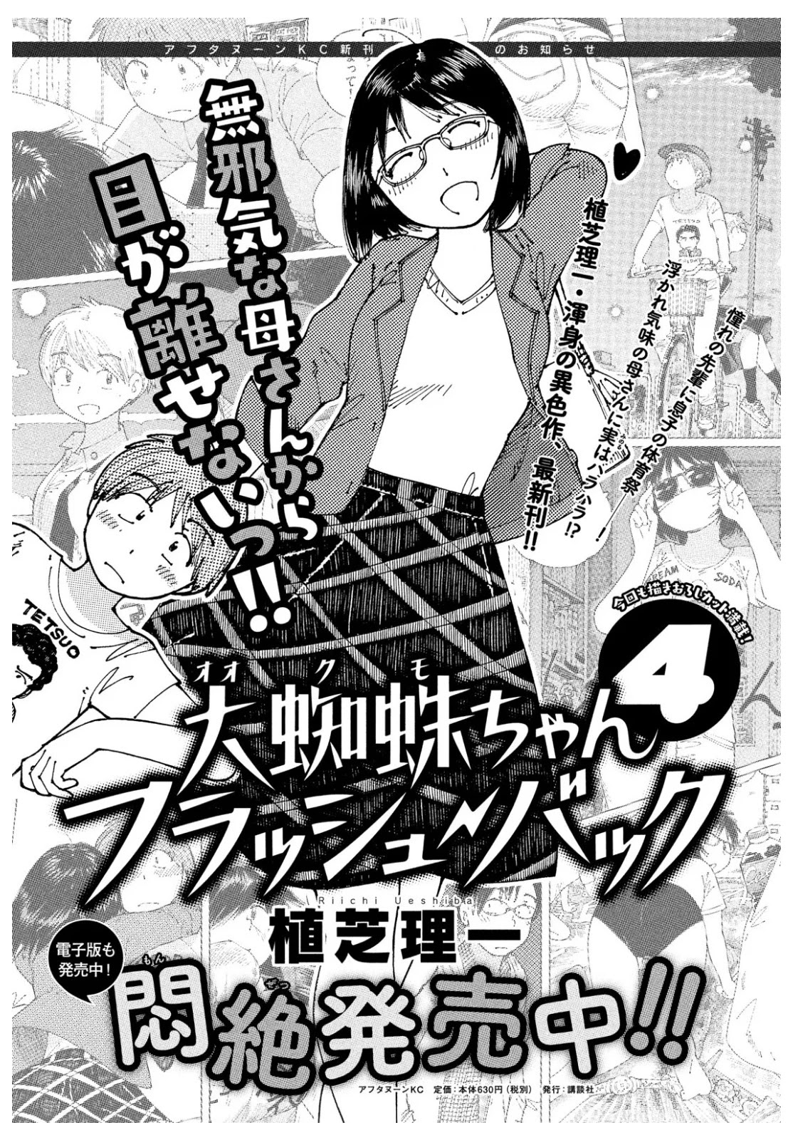 Ookumo-chan Flashback Chapter 23 page 1 - Chapter 23: It Happened as You Said, Mom