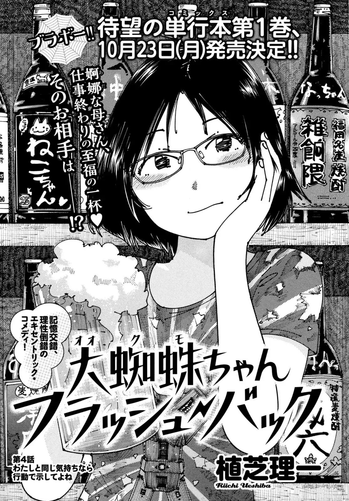 Ookumo-chan Flashback Chapter 4 page 2 - Chapter 4: If You Feel The Same As Me, Show It By Action