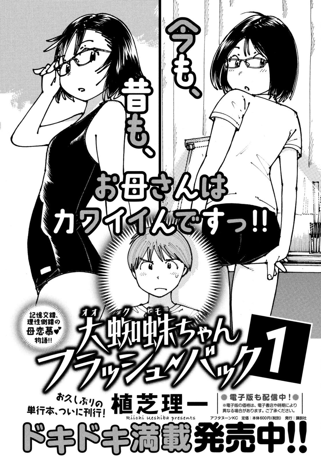 Ookumo-chan Flashback Chapter 6 page 1 - Chapter 6: The Panties Are A Lost Technology Of The Last Century That Embellished The Girls