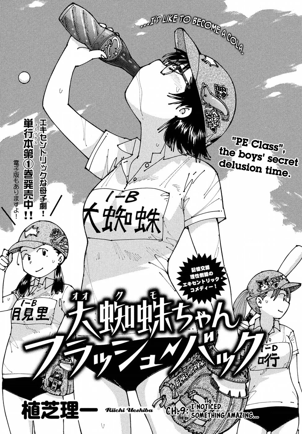 Ookumo-chan Flashback Chapter 9 page 1 - Chapter 9: I Noticed Something Amazing.