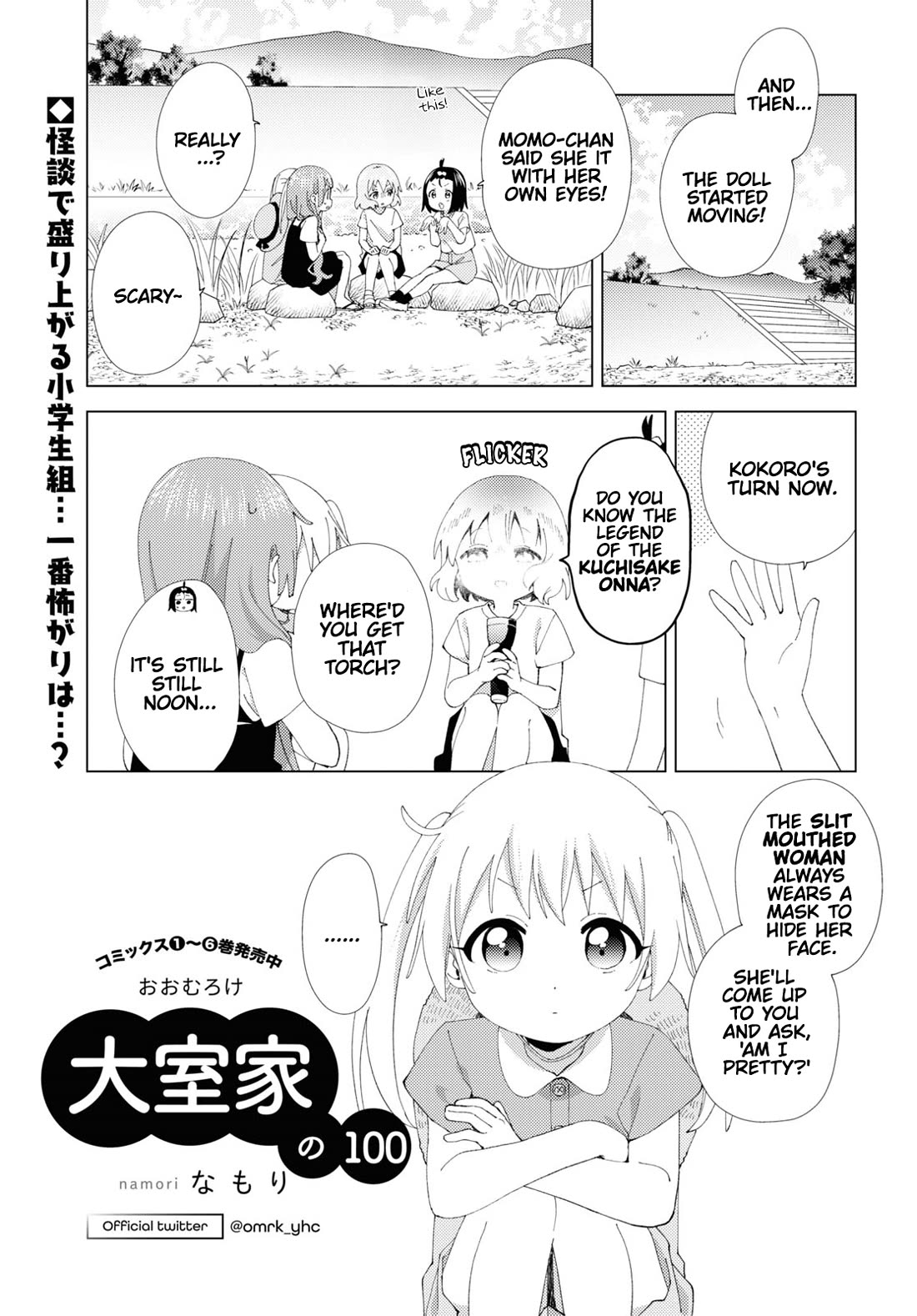 Oomuroke Chapter 100 page 1 - Chapter 100