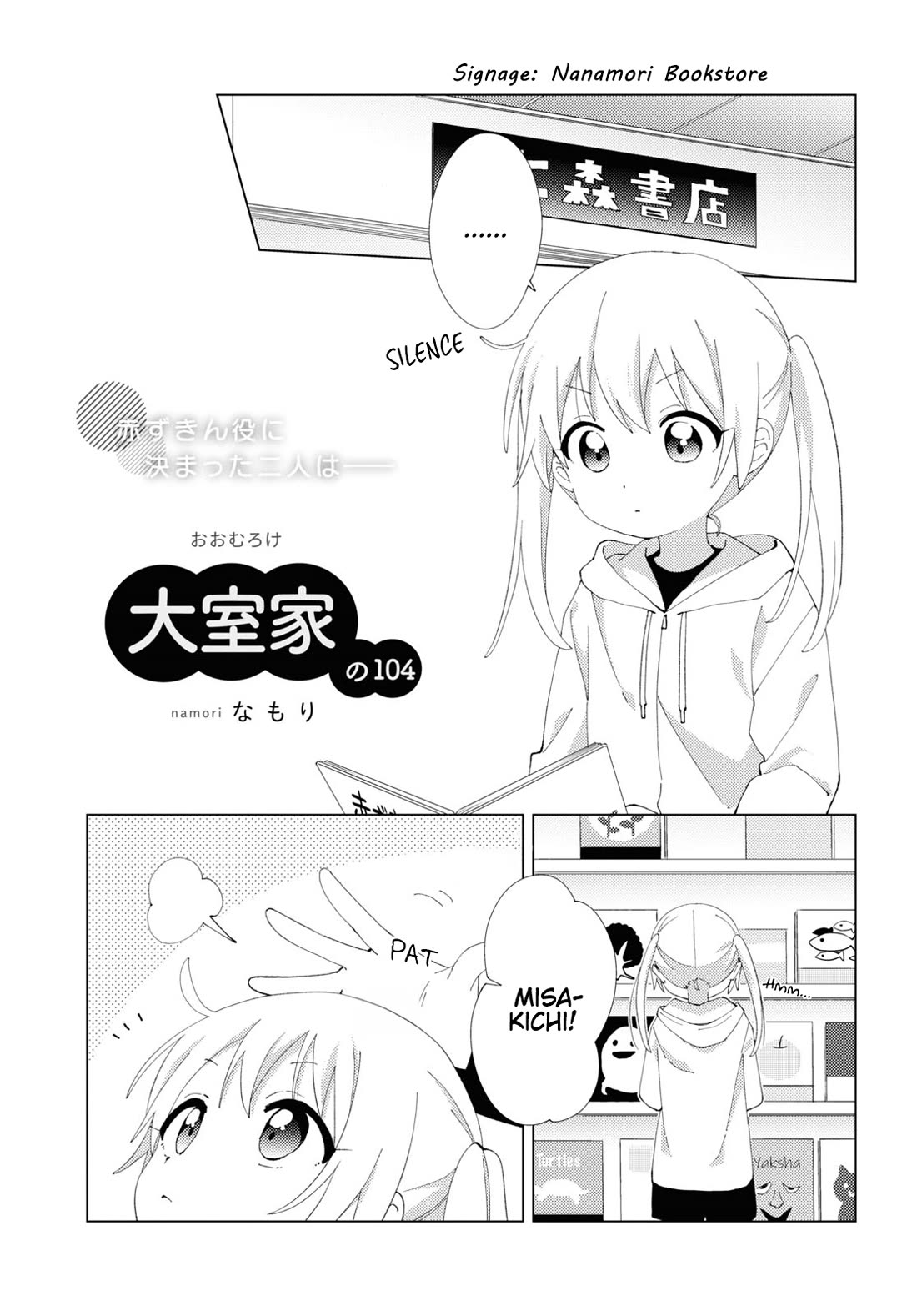 Oomuroke Chapter 104 page 1 - Chapter 104