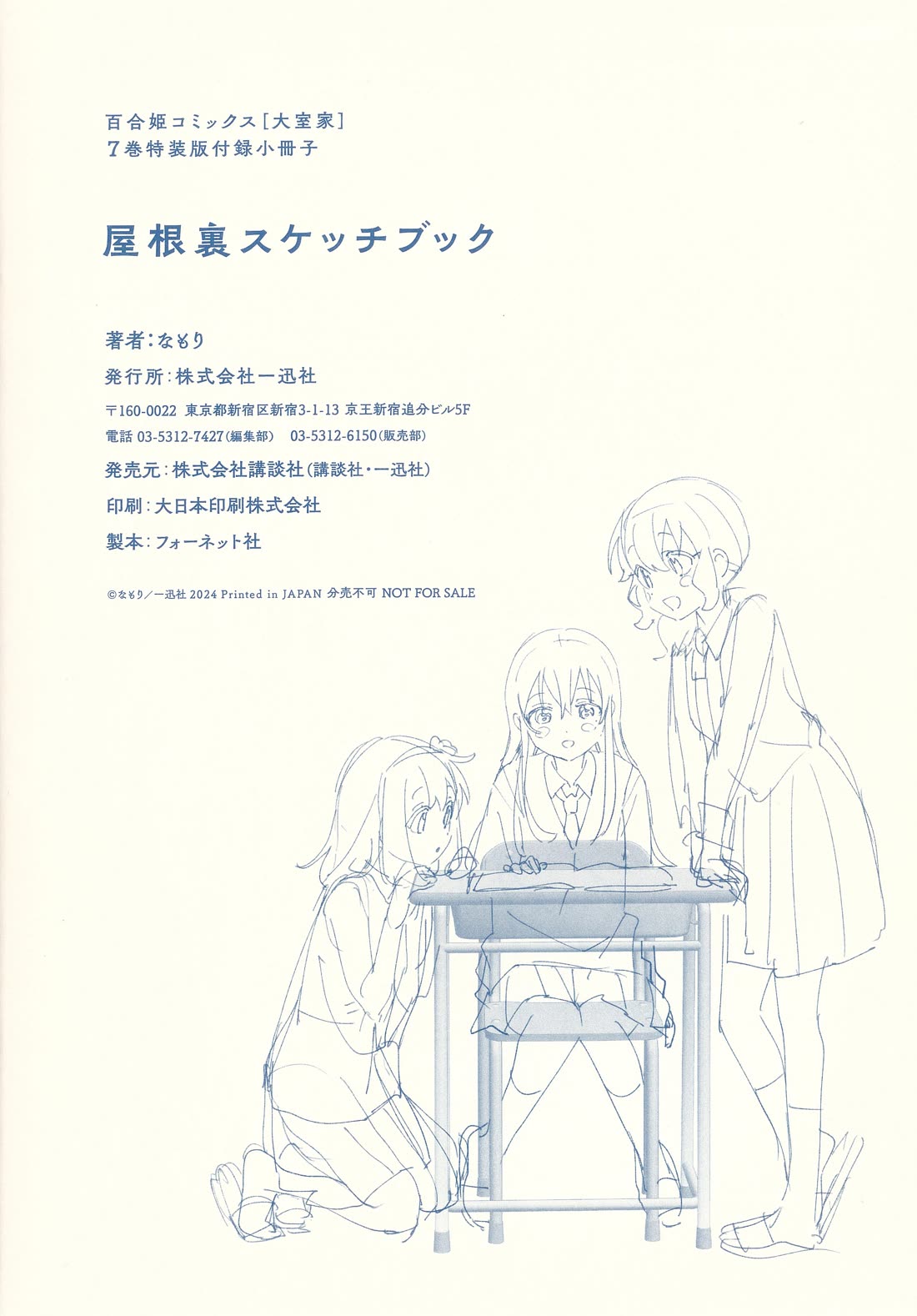 Oomuroke Chapter 105.1 page 16 - Chapter 105.1: OMRK07 Benefit Booklet - Attic Sketchbook