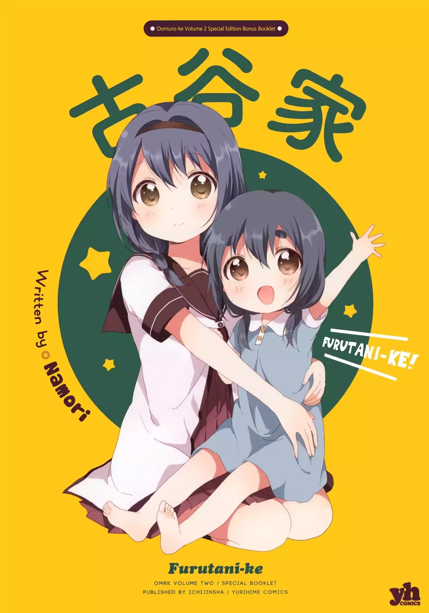 Oomuroke Chapter 36.5 page 1 - Chapter: Special Booklet - Furutani-ke: Special Booklet - Furutani-ke