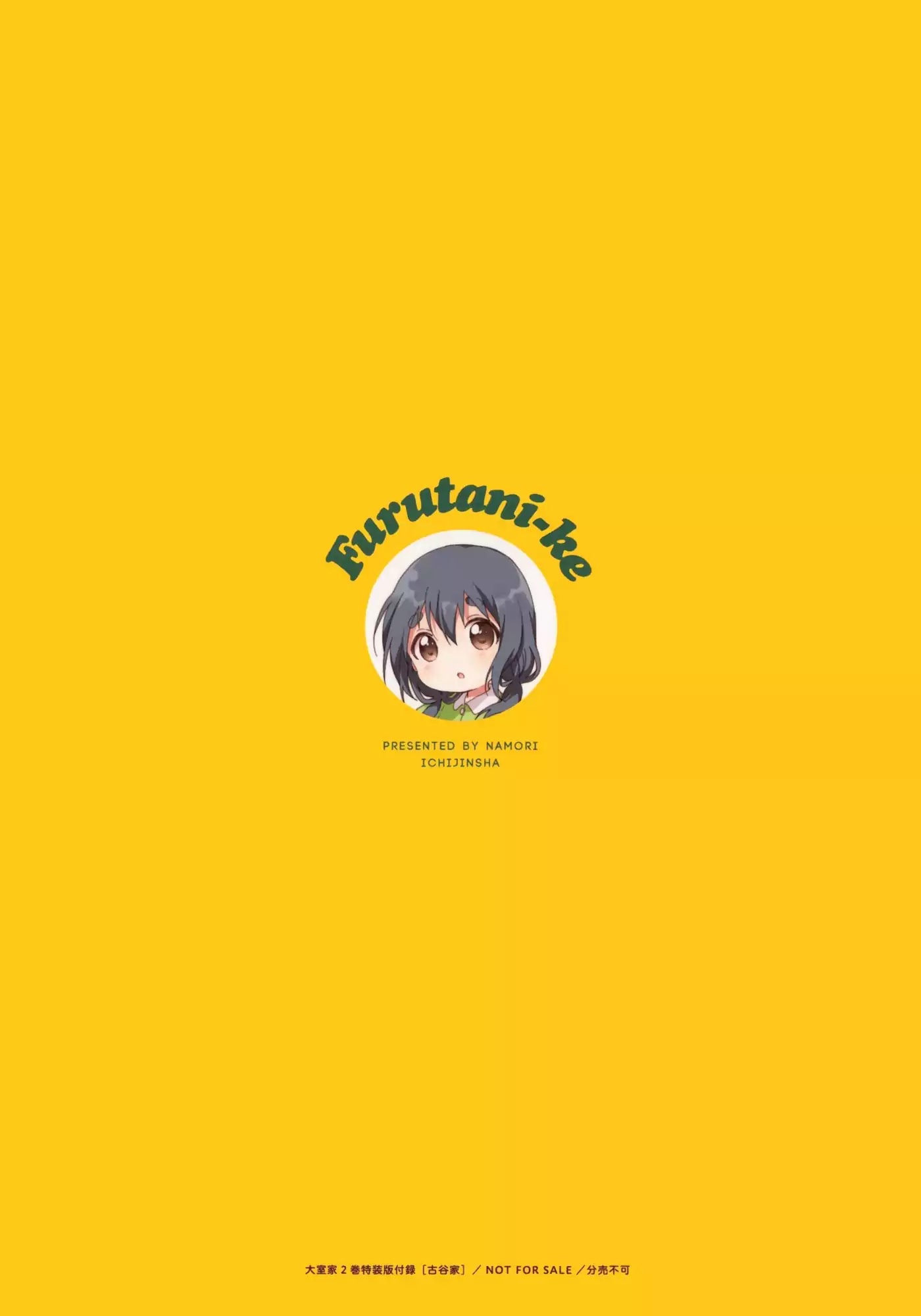 Oomuroke Chapter 36.5 page 18 - Chapter: Special Booklet - Furutani-ke: Special Booklet - Furutani-ke