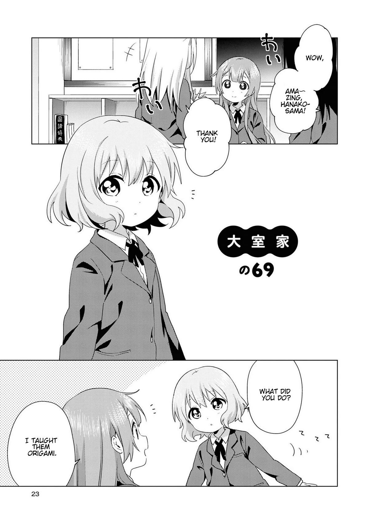 Oomuroke Chapter 69 page 1 - Chapter 69