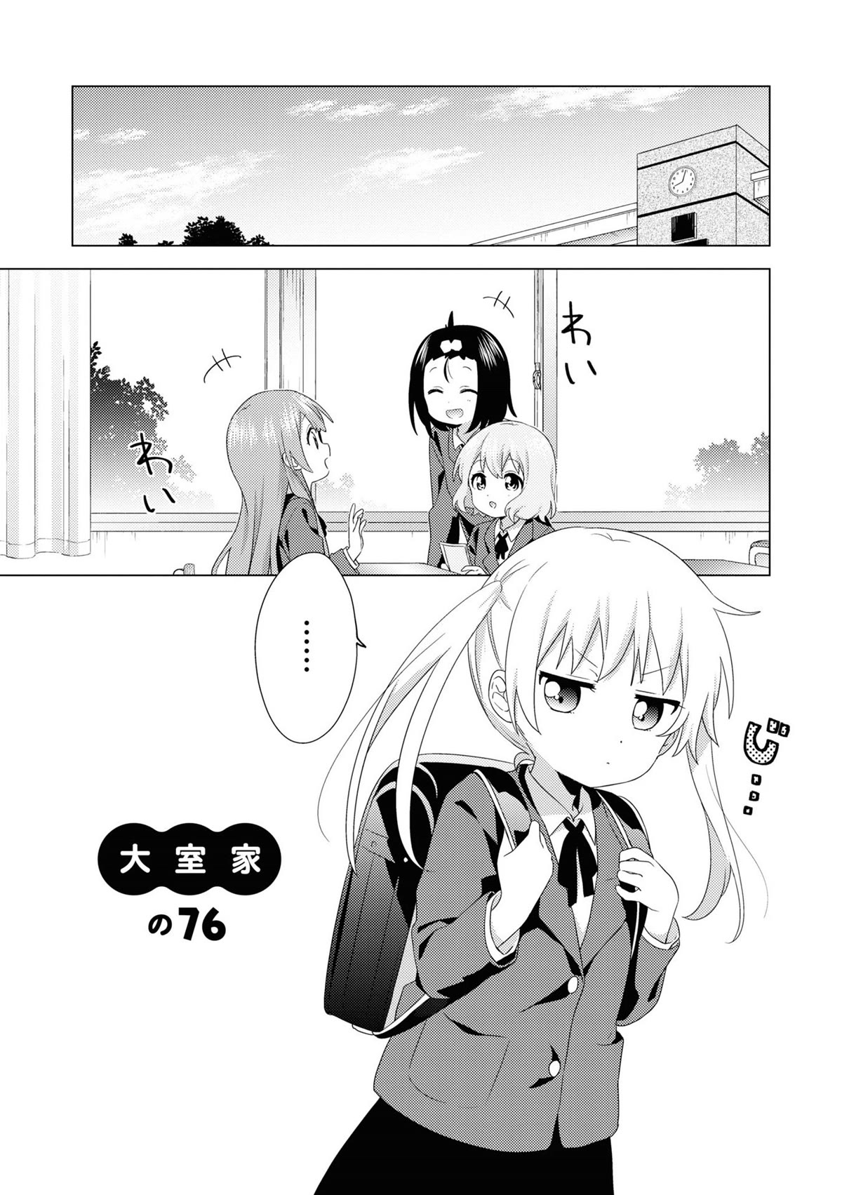 Oomuroke Chapter 76 page 1 - Chapter 76