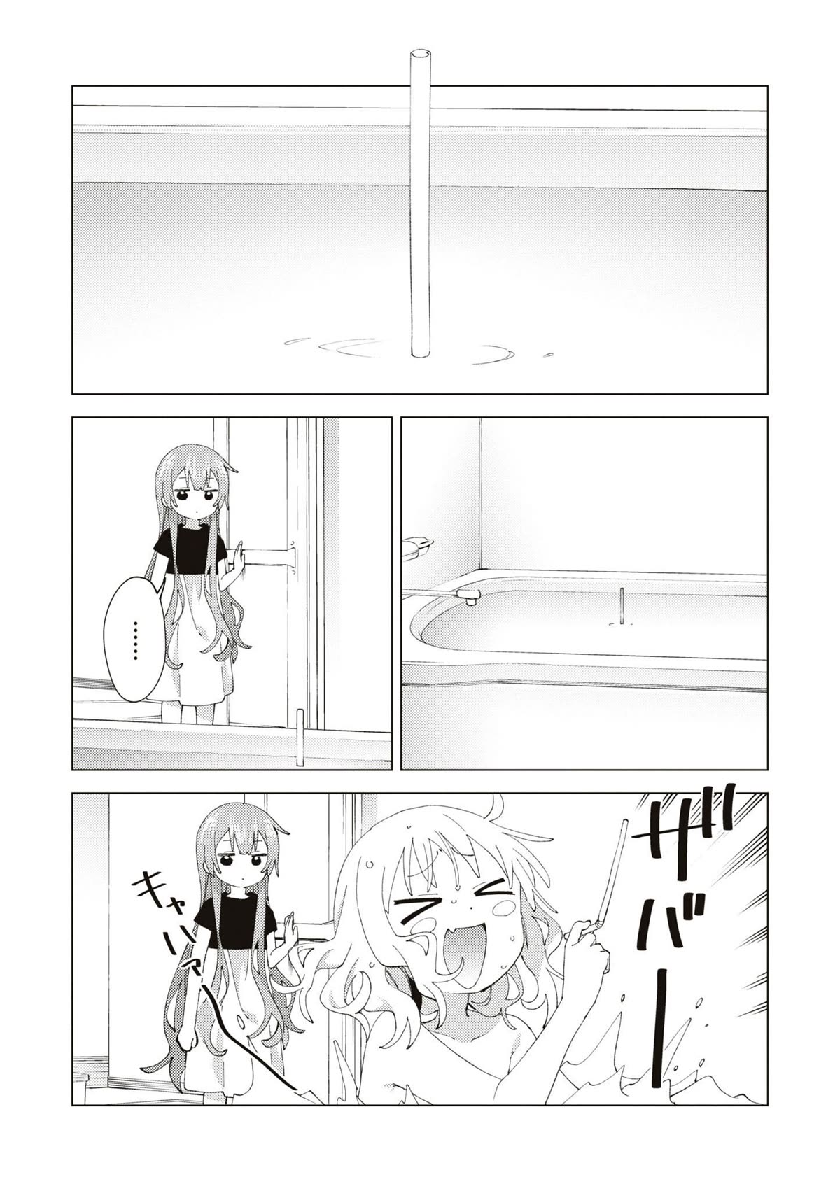 Oomuroke Chapter 89 page 8 - Chapter 89