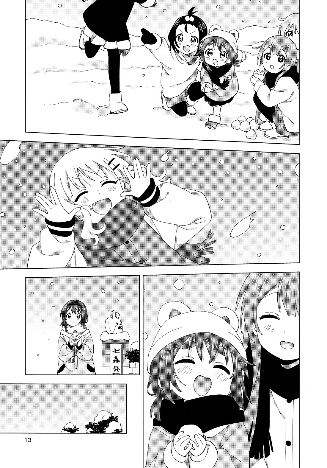 Oomuroke Chapter 92.5 page 11 - Chapter 92.5