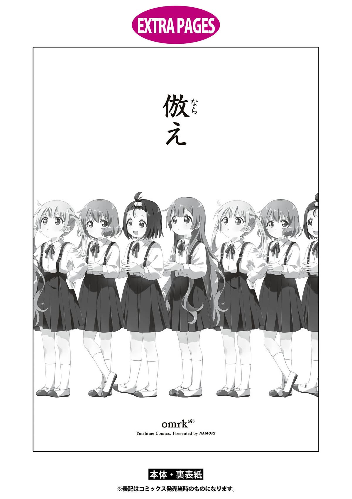 Oomuroke Chapter 92 page 12 - Chapter 92