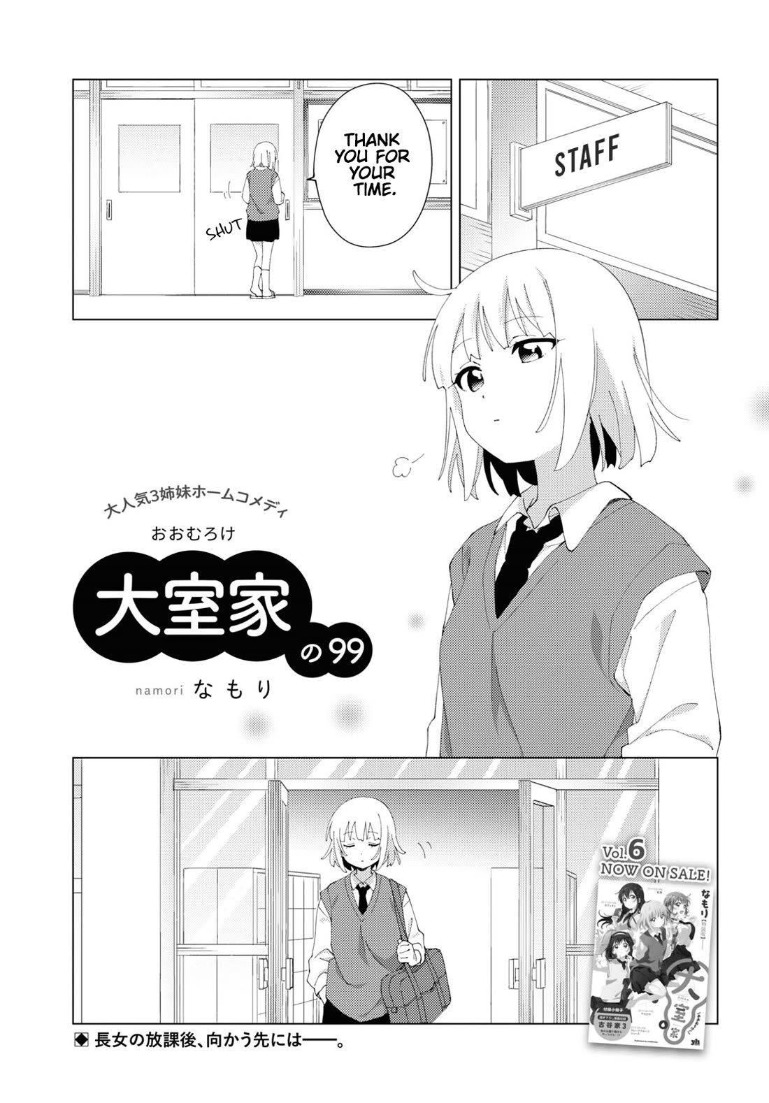 Oomuroke Chapter 99 page 1 - Chapter 99