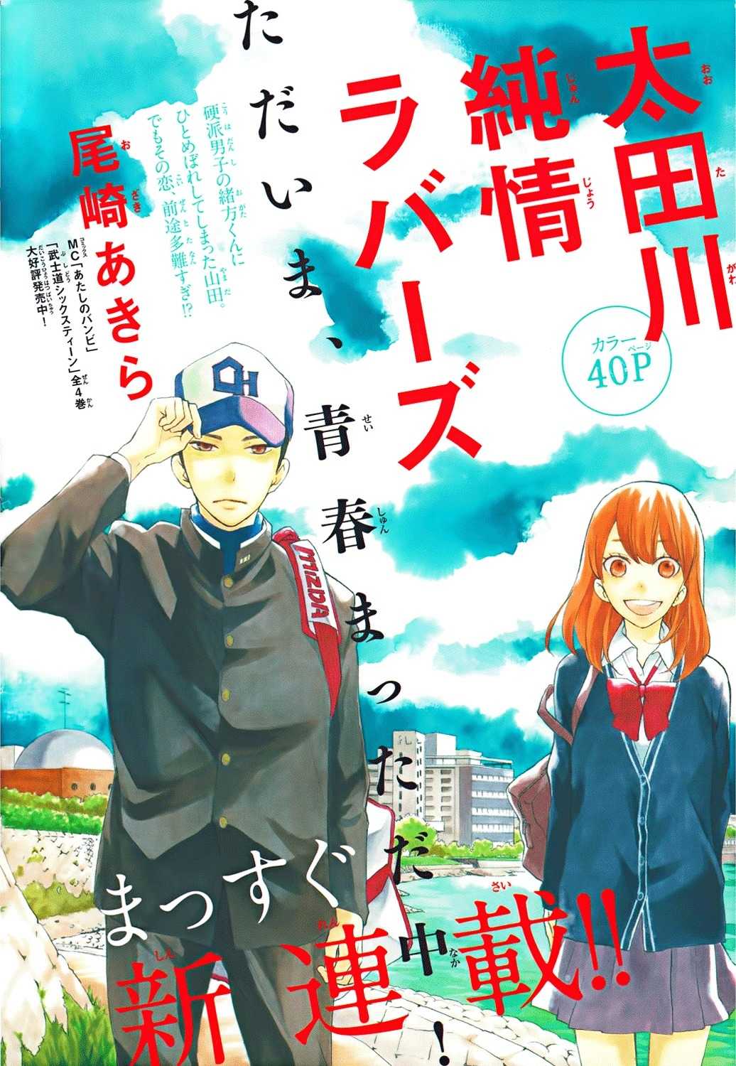 Ootagawa Junjou Lovers Chapter 1 page 3 - Chapter 1