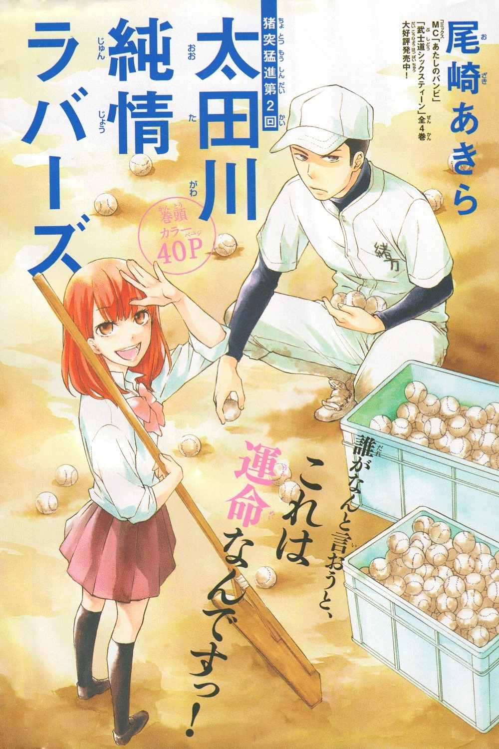 Ootagawa Junjou Lovers Chapter 2 page 4 - Chapter 2