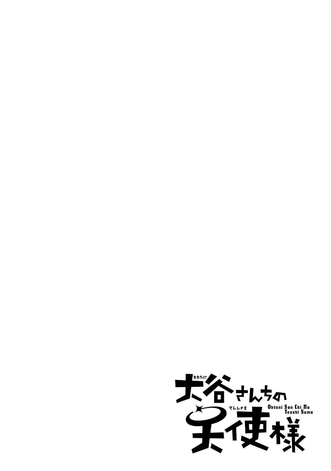 Ootani-san Chi no Tenshi-sama Chapter 11 page 1 - Chapter 11