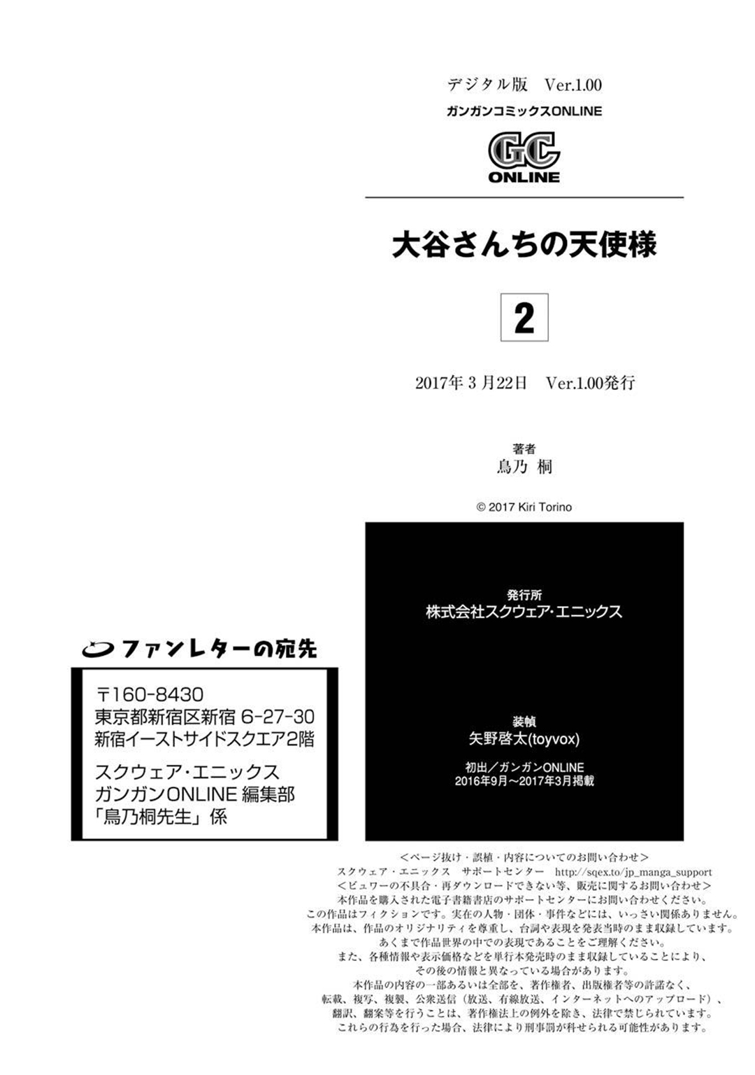 Ootani-san Chi no Tenshi-sama Chapter 14.5 page 15 - Chapter 14.5