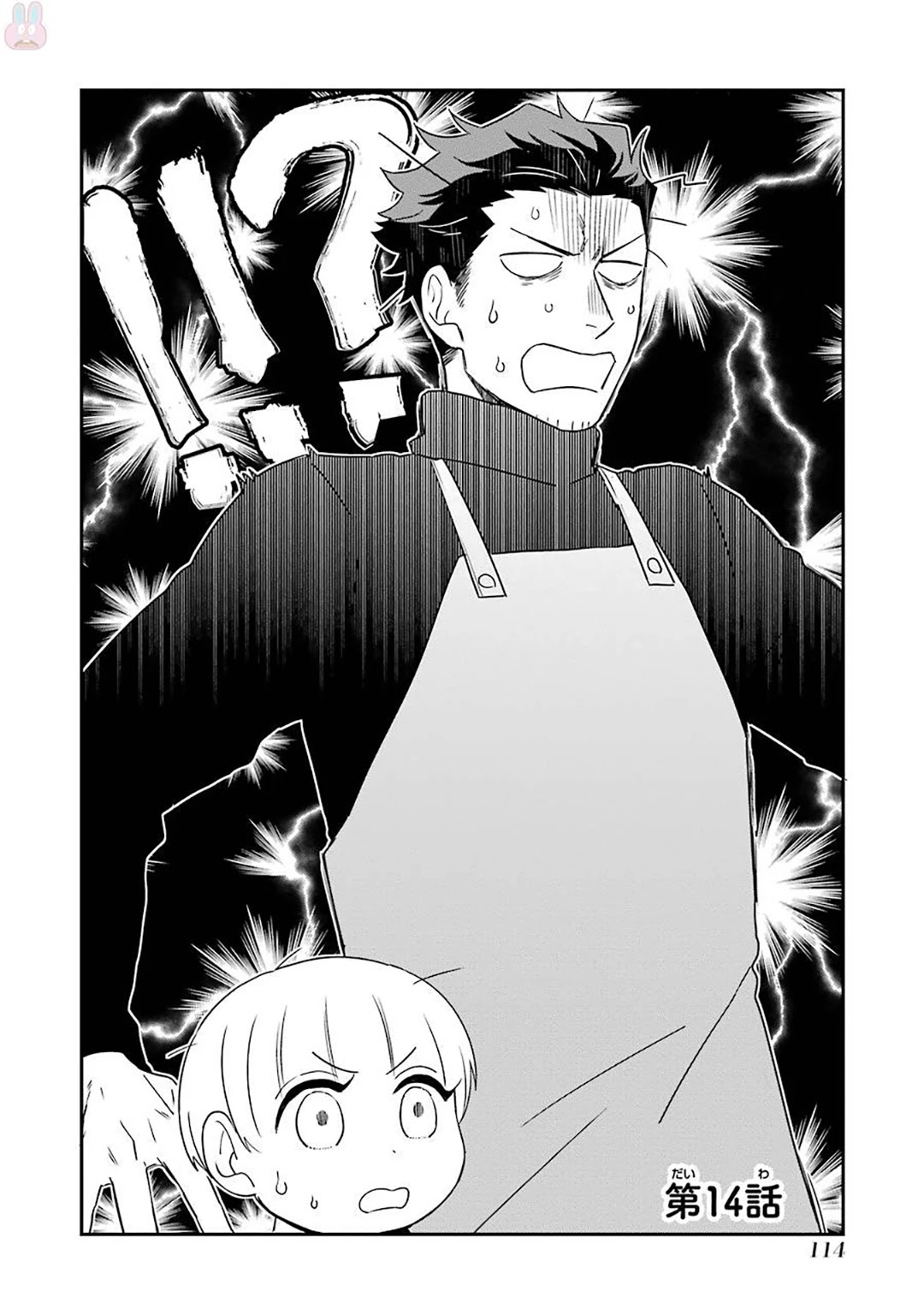Ootani-san Chi no Tenshi-sama Chapter 14 page 2 - Chapter 14