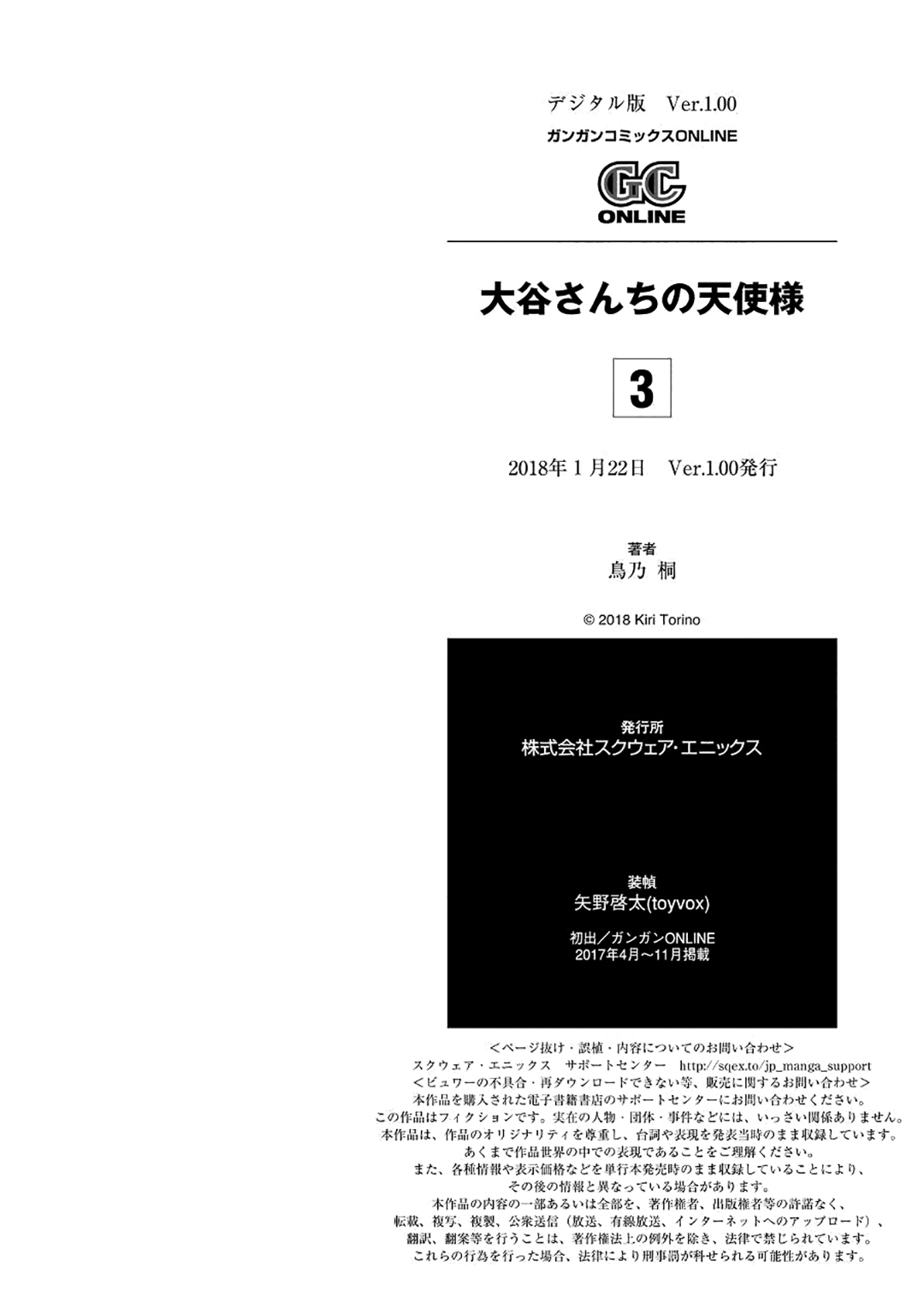 Ootani-san Chi no Tenshi-sama Chapter 22.1 page 11 - Chapter 22.1 [END]