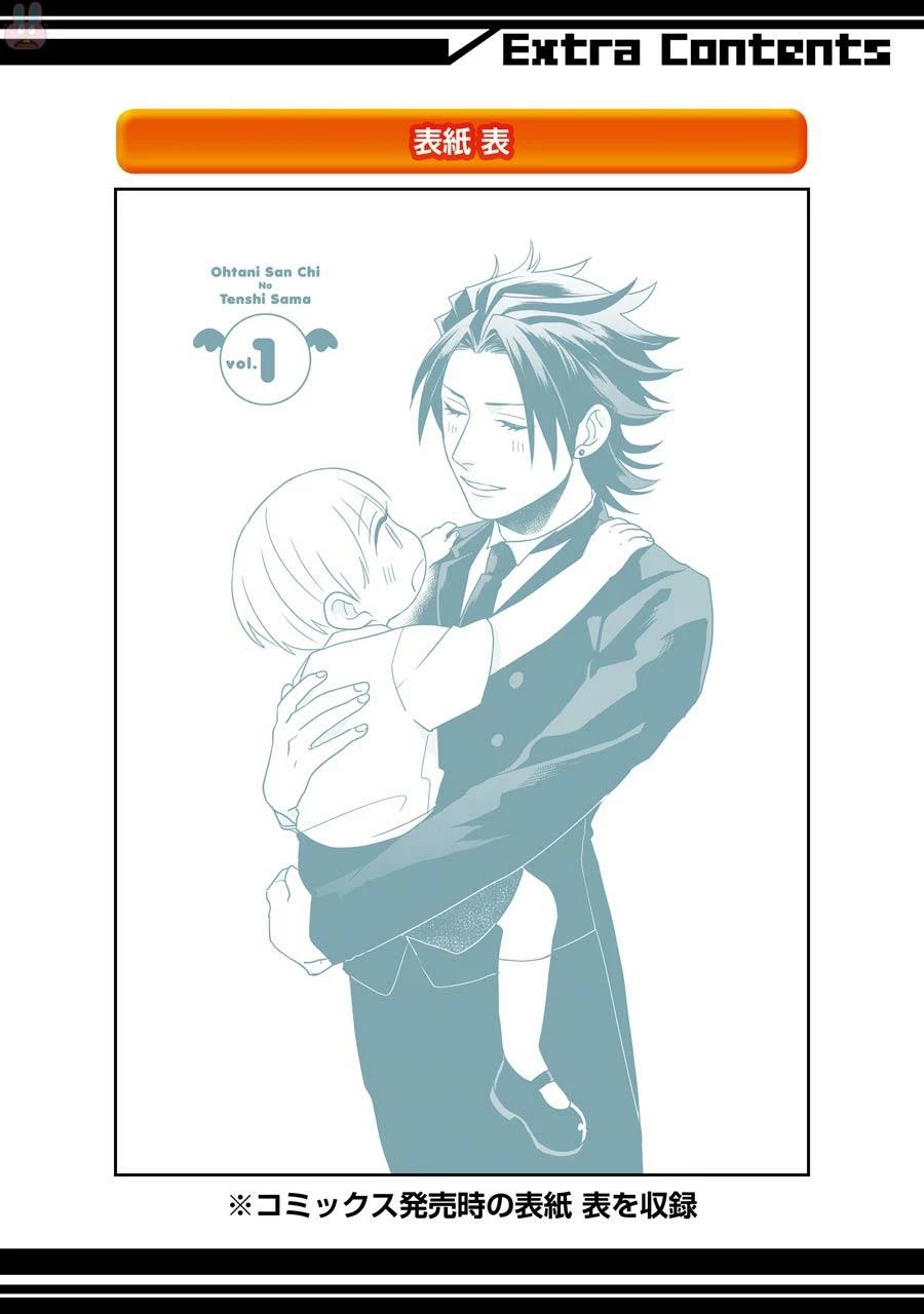 Ootani-san Chi no Tenshi-sama Chapter 7.5 page 11 - Chapter 7.5