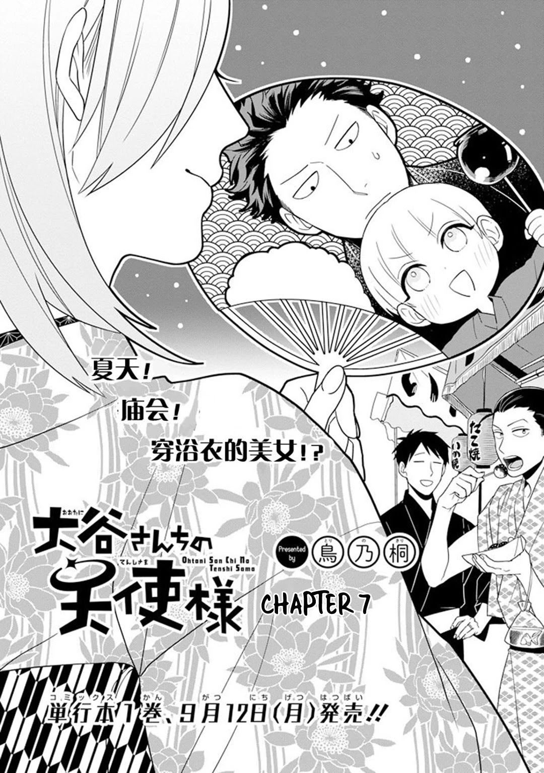 Ootani-san Chi no Tenshi-sama Chapter 7 page 3 - Chapter 7