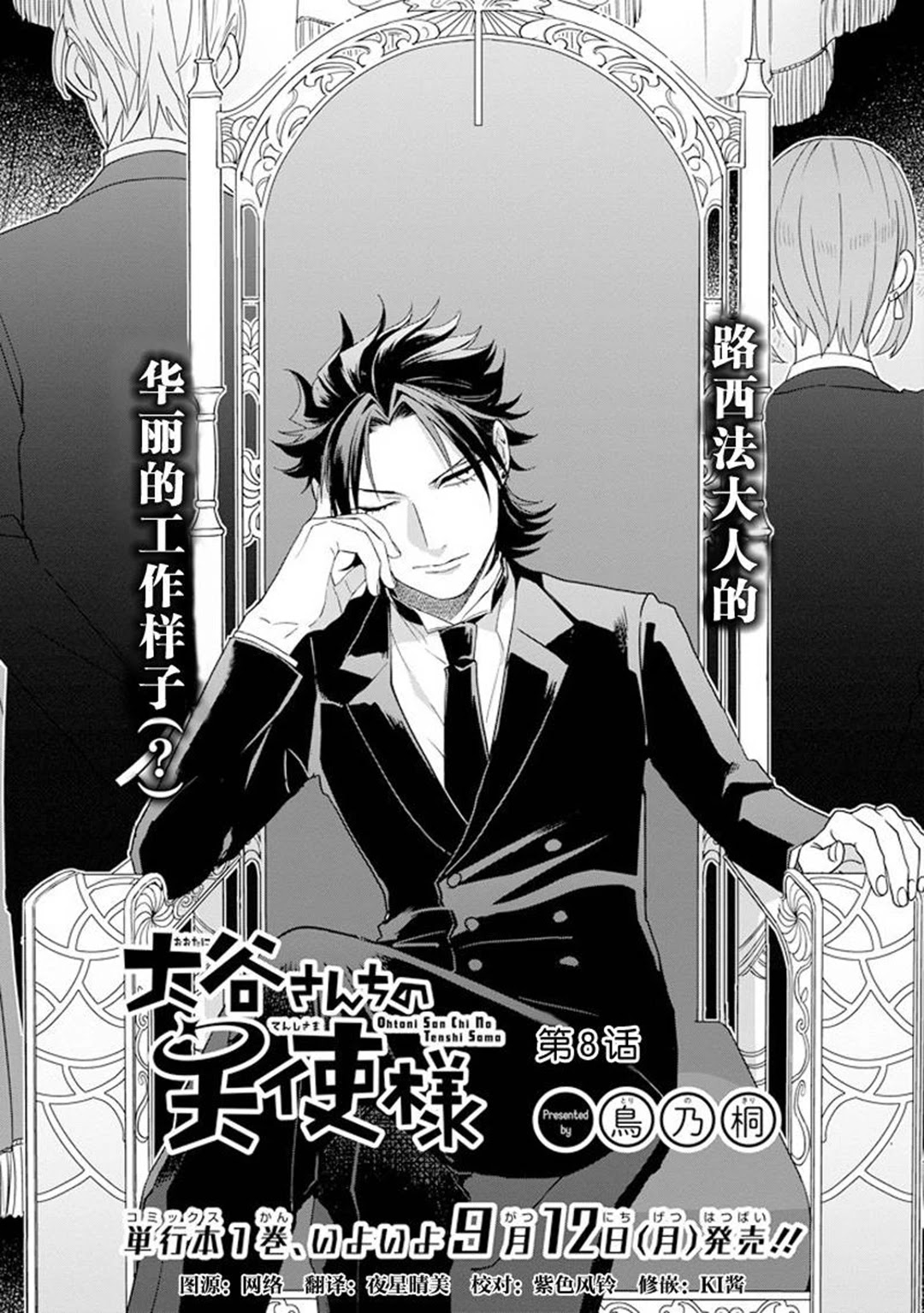 Ootani-san Chi no Tenshi-sama Chapter 8 page 6 - Chapter 8