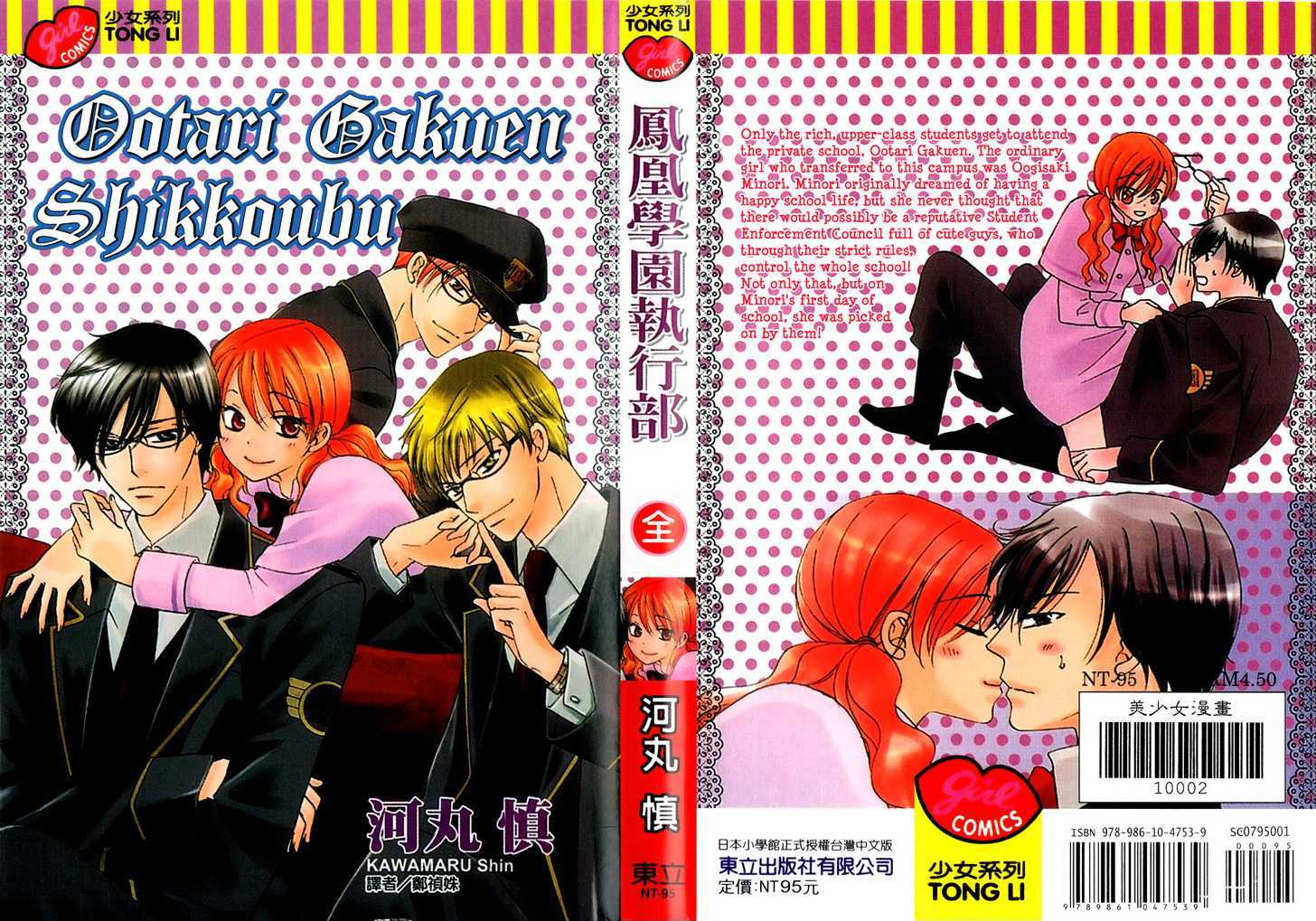 Ootari Gakuen Shikkoubu Chapter 1 page 1 - Chapter 1 : Salute the Student Council President