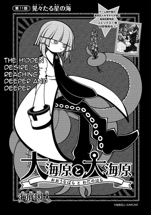 Oounabara to Oounabara Chapter 11 page 1 - Chapter 11