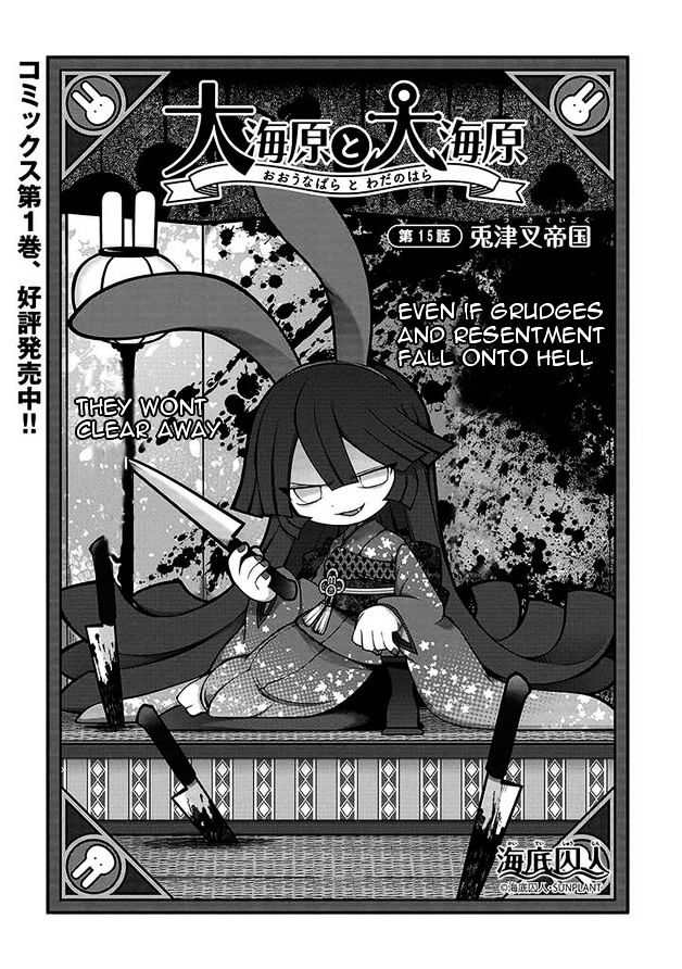 Oounabara to Oounabara Chapter 15 page 1 - Chapter 15