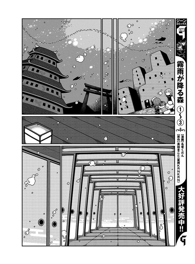 Oounabara to Oounabara Chapter 4 page 14 - Chapter 4