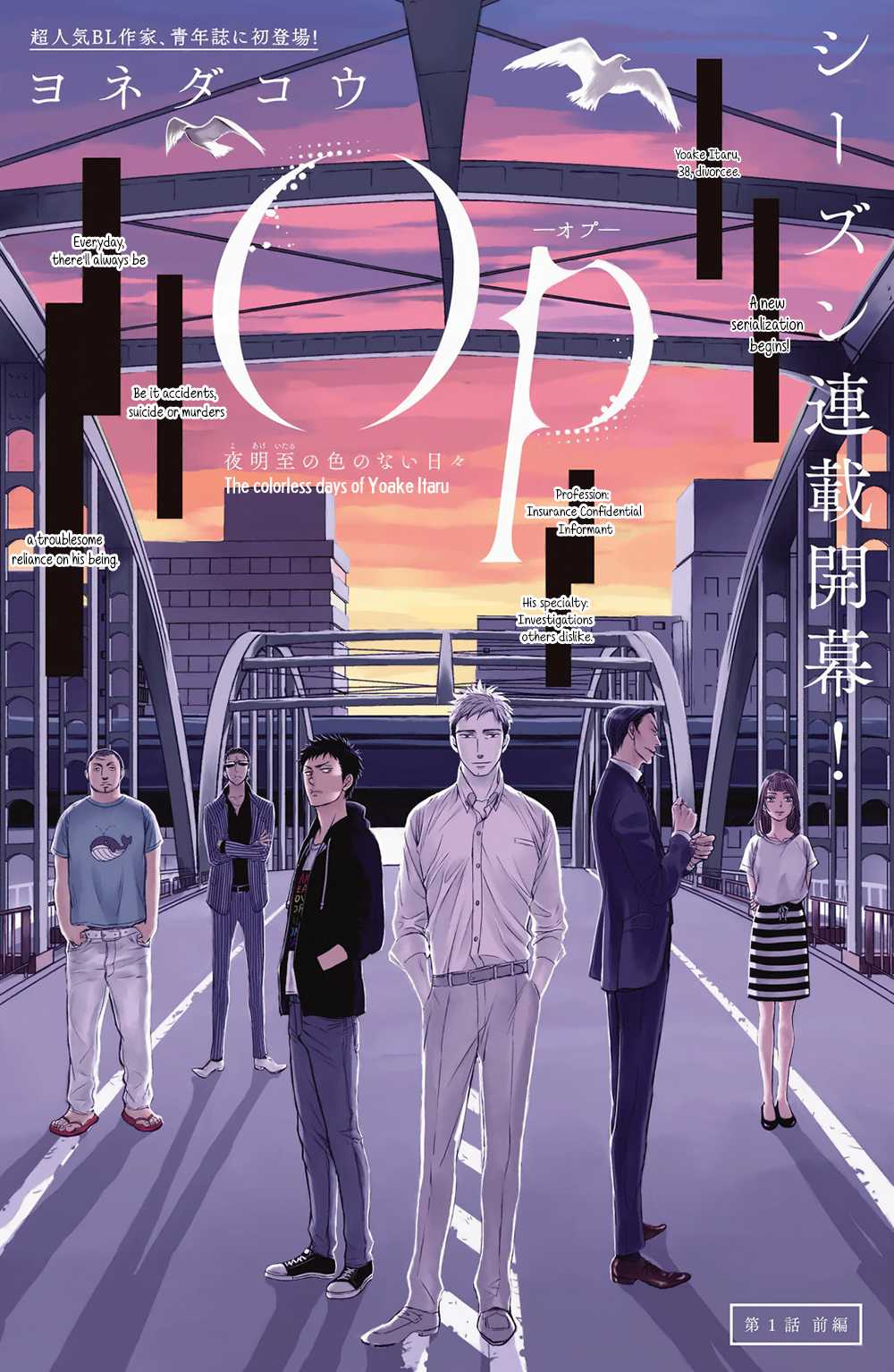 Op: Yoake Itaru no Iro no Nai Hibi Chapter 1.1 page 2 - Chapter 1.1