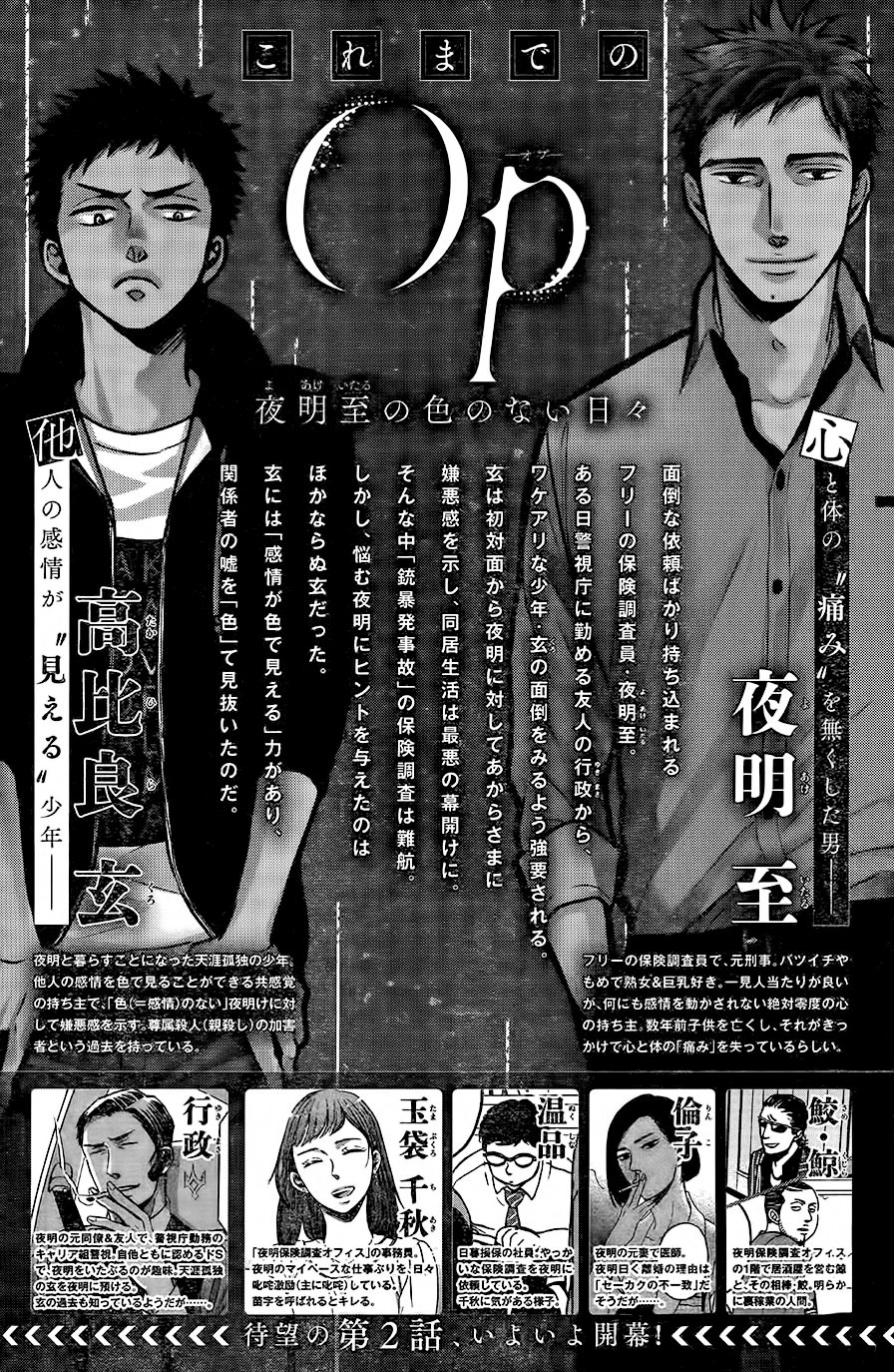 Op: Yoake Itaru no Iro no Nai Hibi Chapter 2.1 page 1 - Chapter 2.1